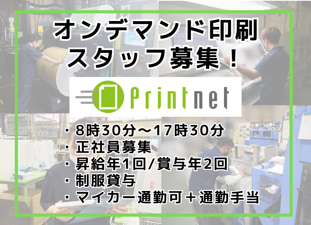 ＼夜勤なし／オンデマンド印刷に関わる軽作業サムネイル